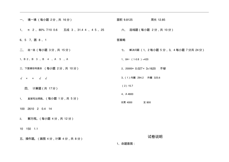 北师大版小学六年级上册数学期中试卷及答案精品推荐.pdf_第3页