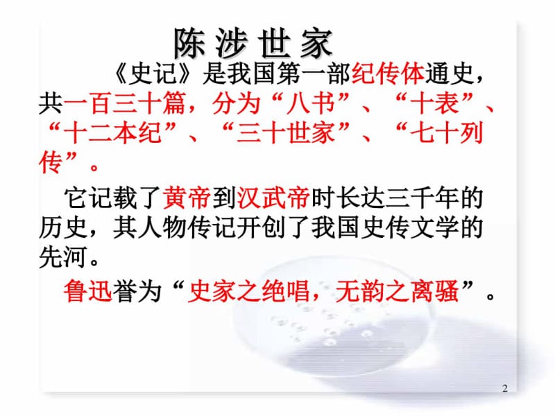 《陈涉世家》优秀一等奖课件.pdf_第2页