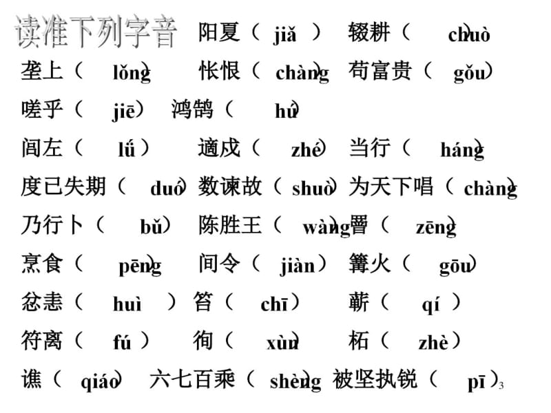 《陈涉世家》优秀一等奖课件.pdf_第3页