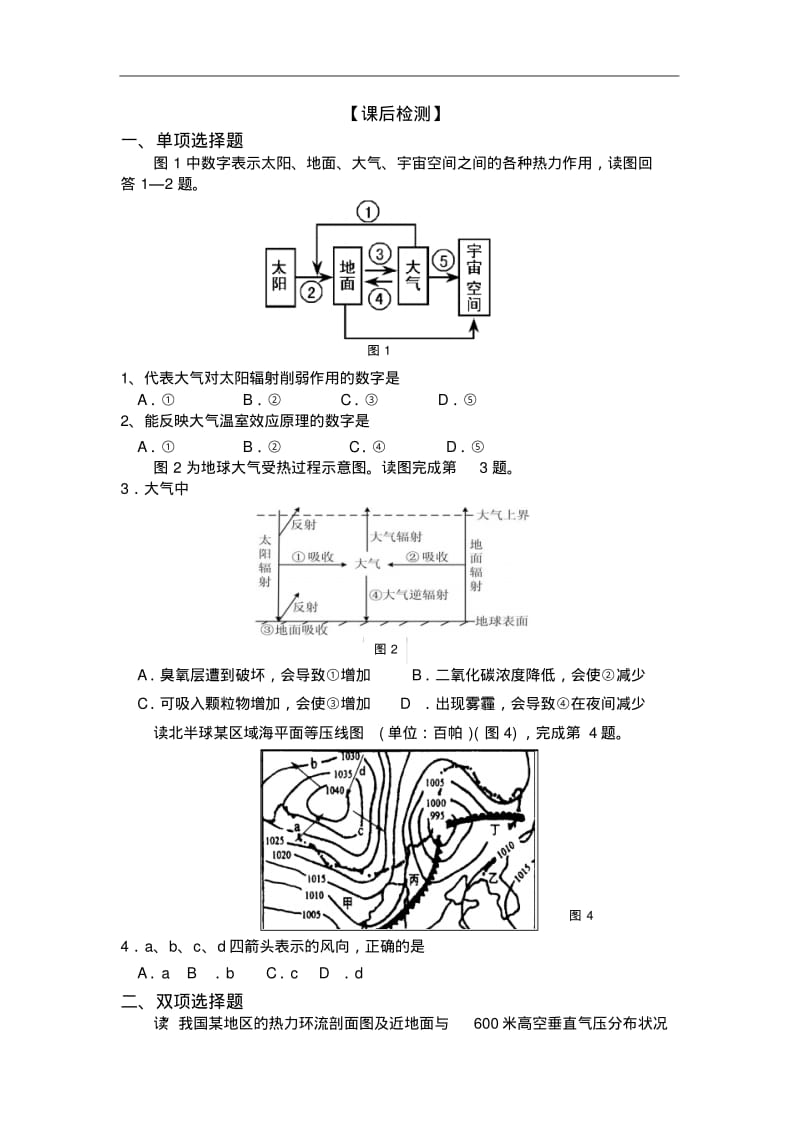 推荐下载2018届高三地理一轮复习练习：大气圈与天气、气候第1课时含答案.pdf_第2页