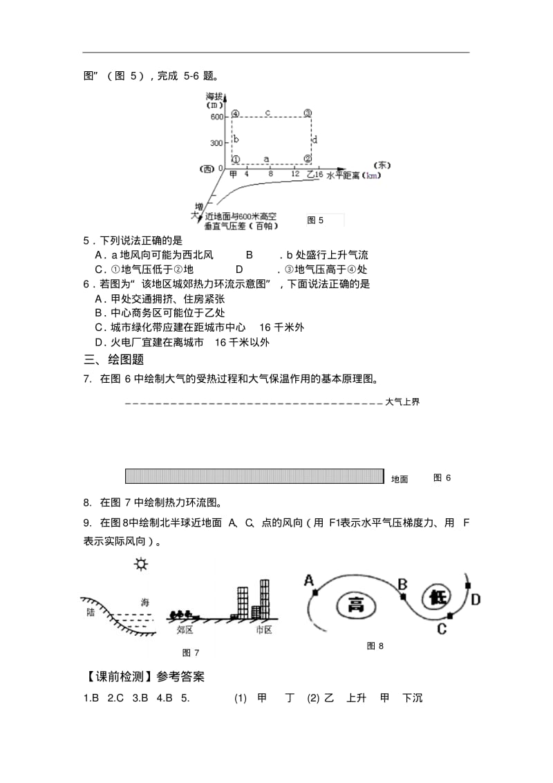 推荐下载2018届高三地理一轮复习练习：大气圈与天气、气候第1课时含答案.pdf_第3页