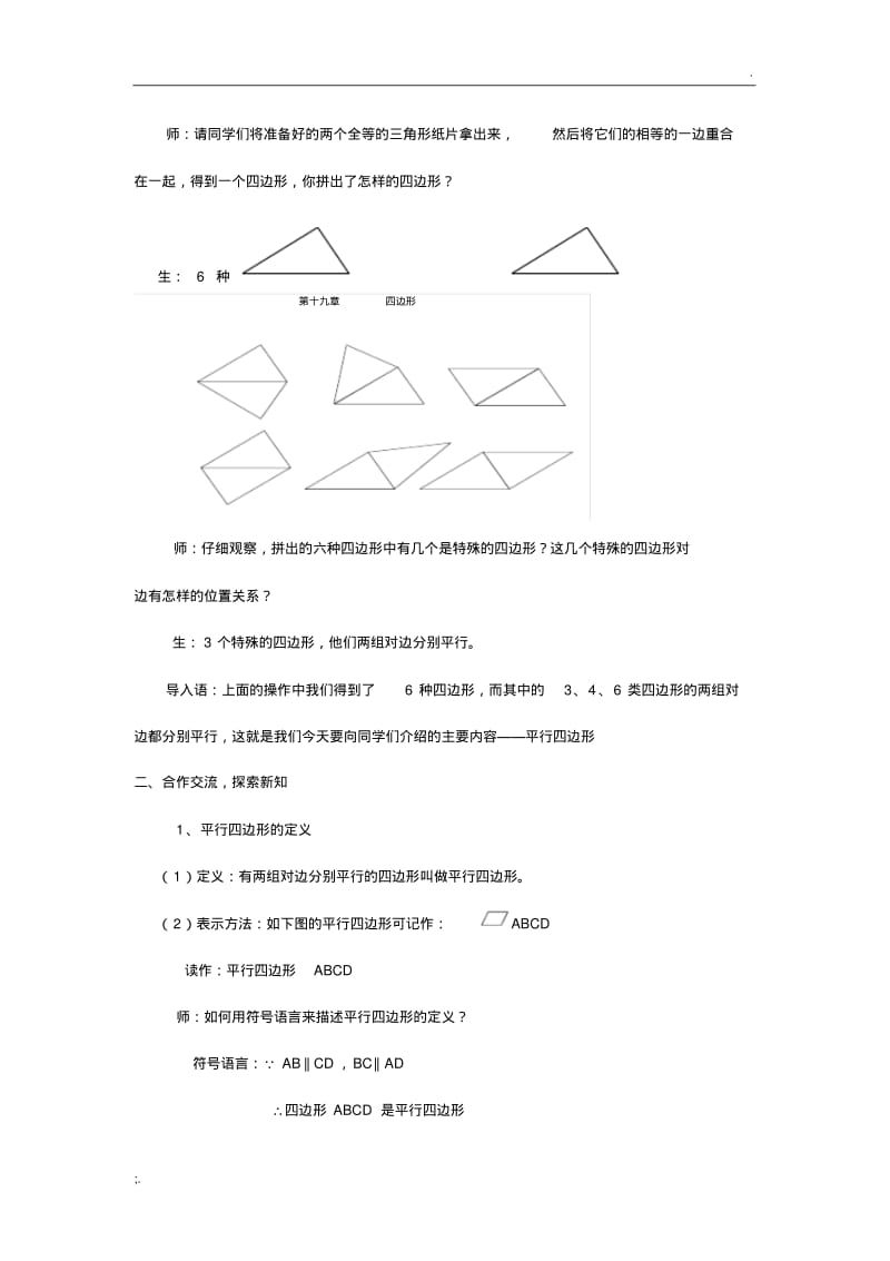 平行四边形的性质教学设计(2).pdf_第2页