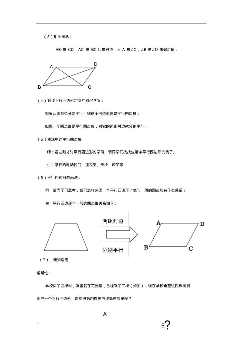 平行四边形的性质教学设计(2).pdf_第3页