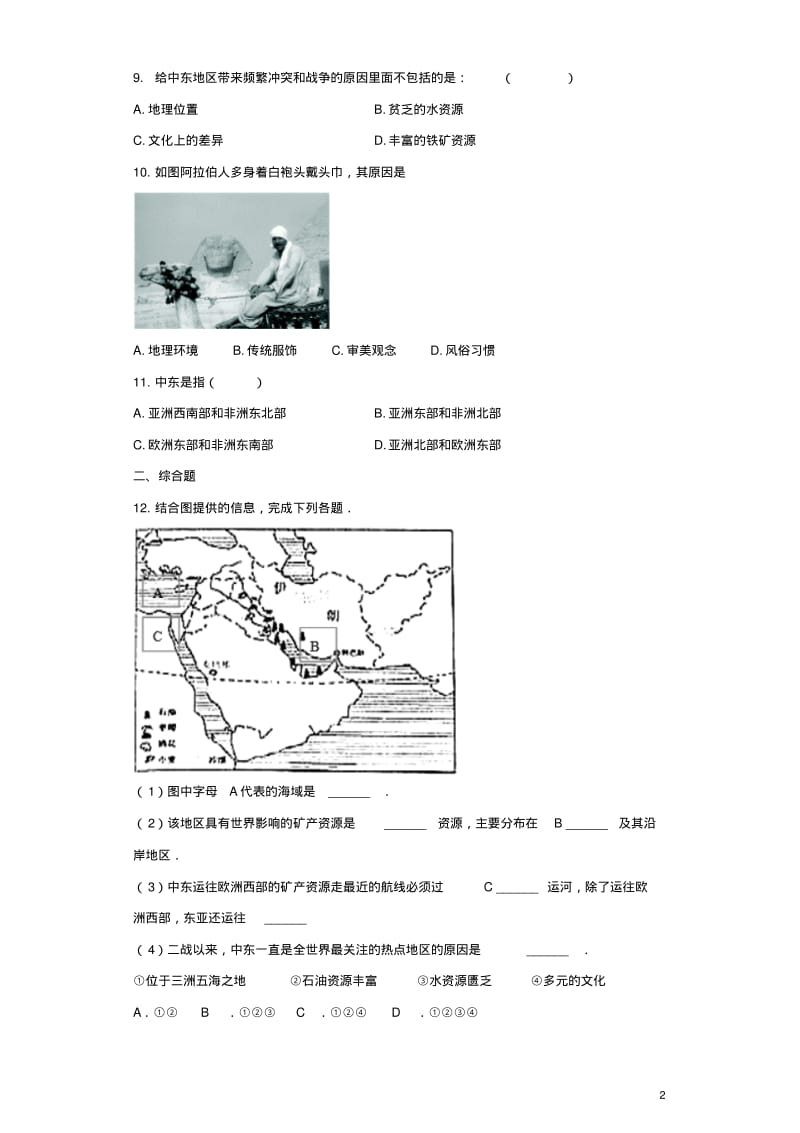 七年级地理下册第八章第一节中东同步测试题新人教版精.pdf_第2页