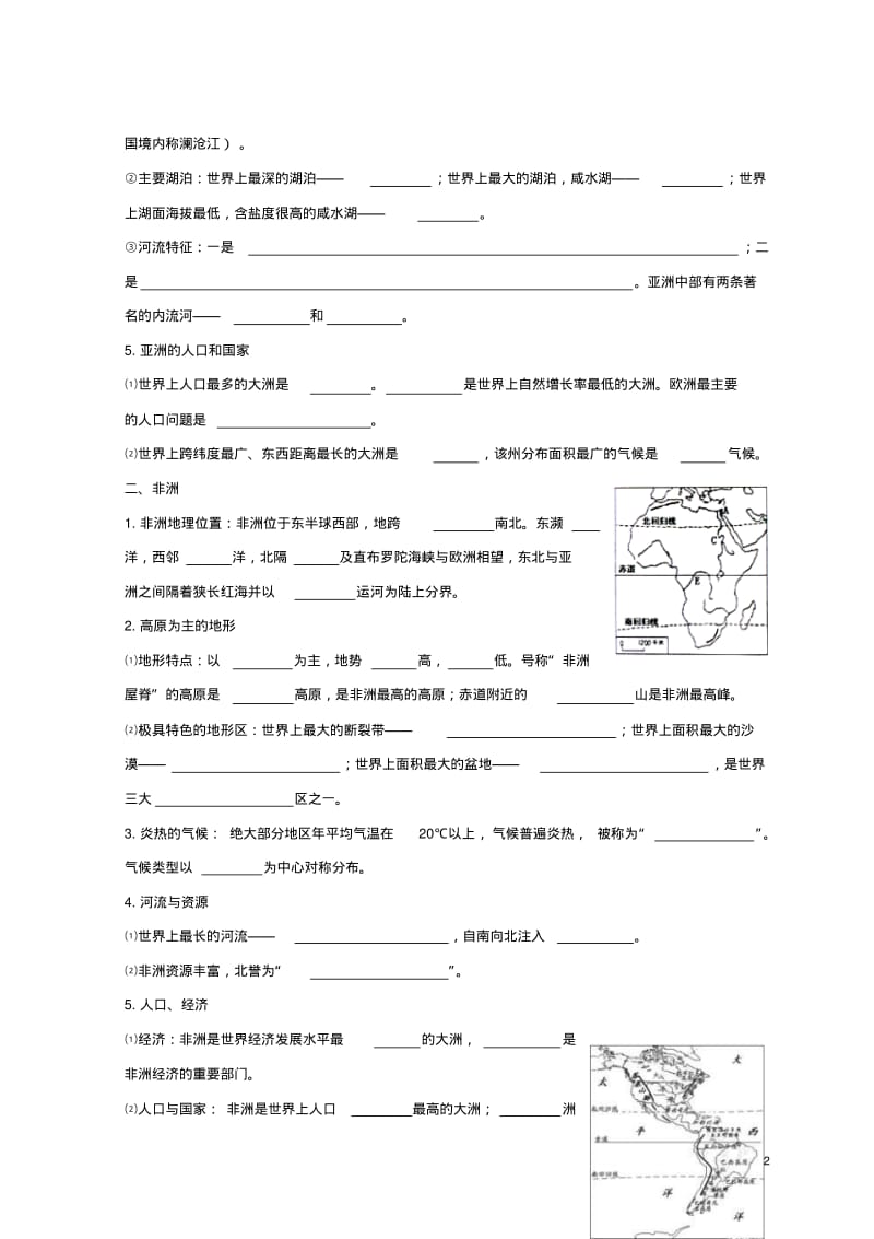 七年级地理下册知识点湘教版精.pdf_第2页