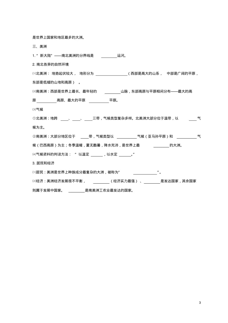 七年级地理下册知识点湘教版精.pdf_第3页