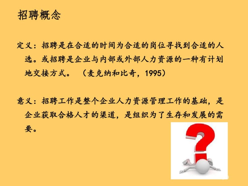 招聘流程梳理课件.pdf_第3页