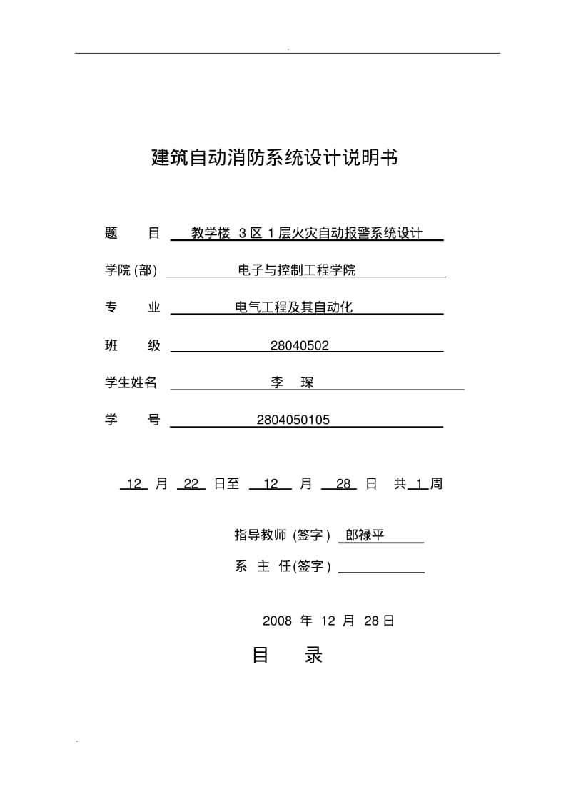 图书馆火灾报警系统设计.pdf_第1页