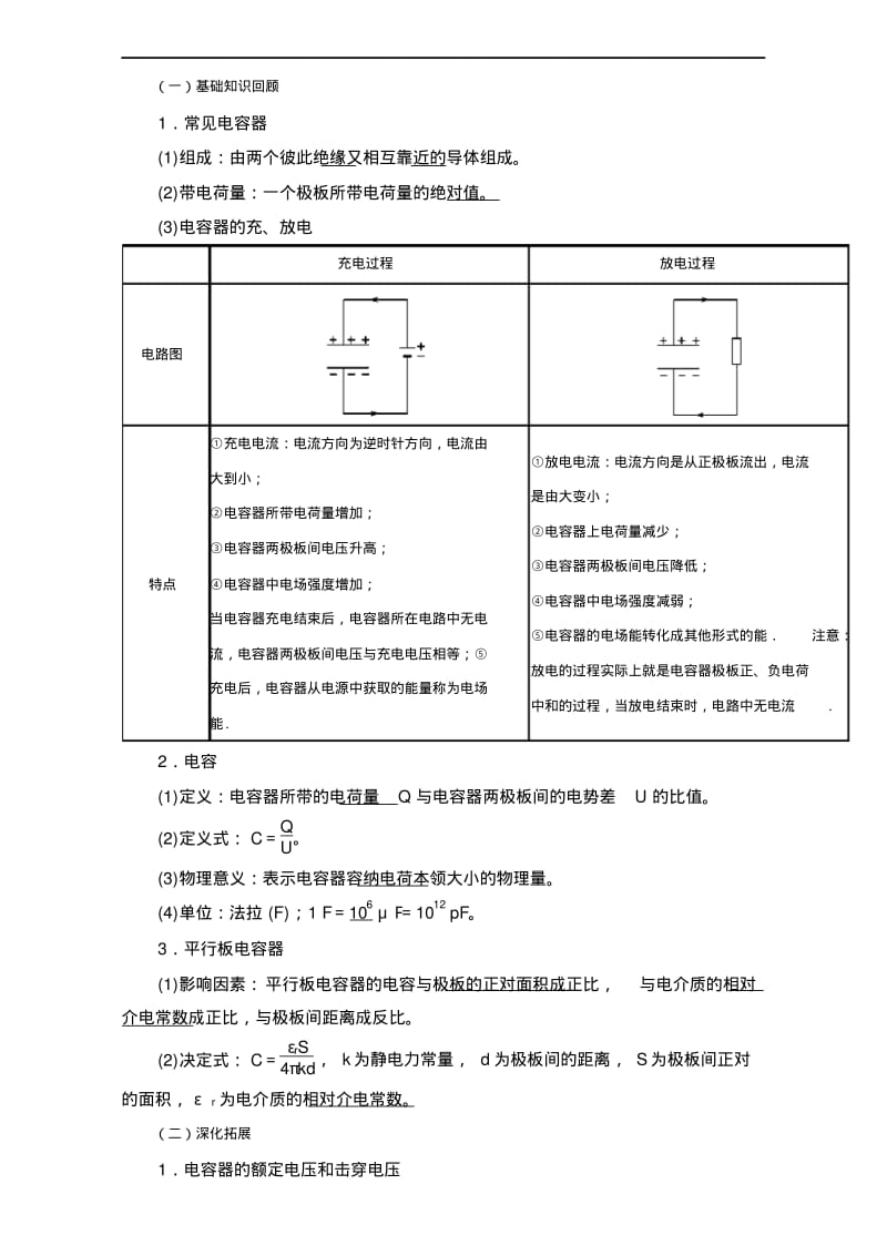 推荐下载北京市2018届高三物理一轮复习12.5电容器教学设计.pdf_第2页
