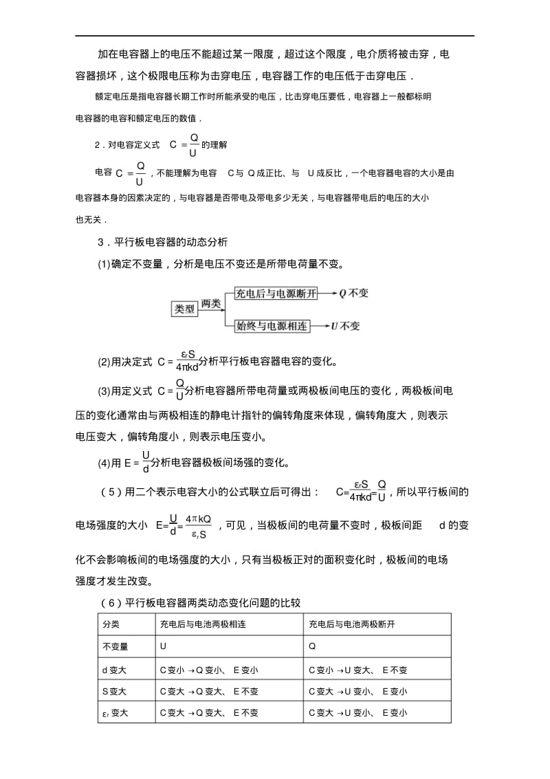 推荐下载北京市2018届高三物理一轮复习12.5电容器教学设计.pdf_第3页