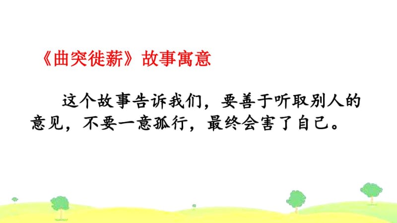 三年级语文部编下册口语交际该不该实行班干部轮流制课件.pdf_第1页