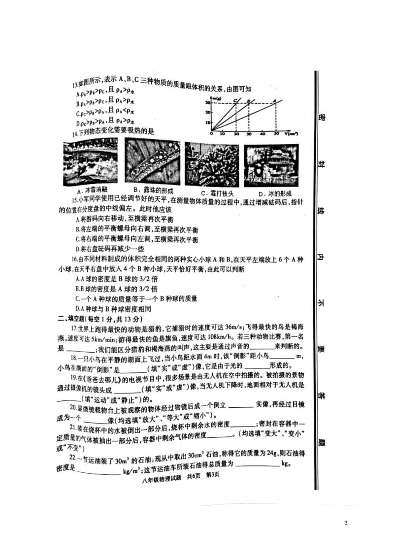 山东省滕州市2016-2017学年八年级物理上学期期末考试试题精品.pdf_第3页