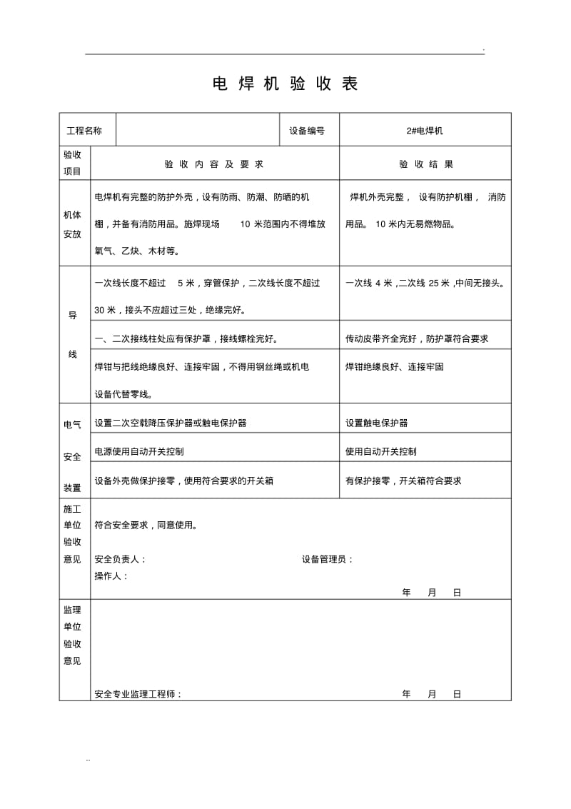 施工机具验收.pdf_第3页