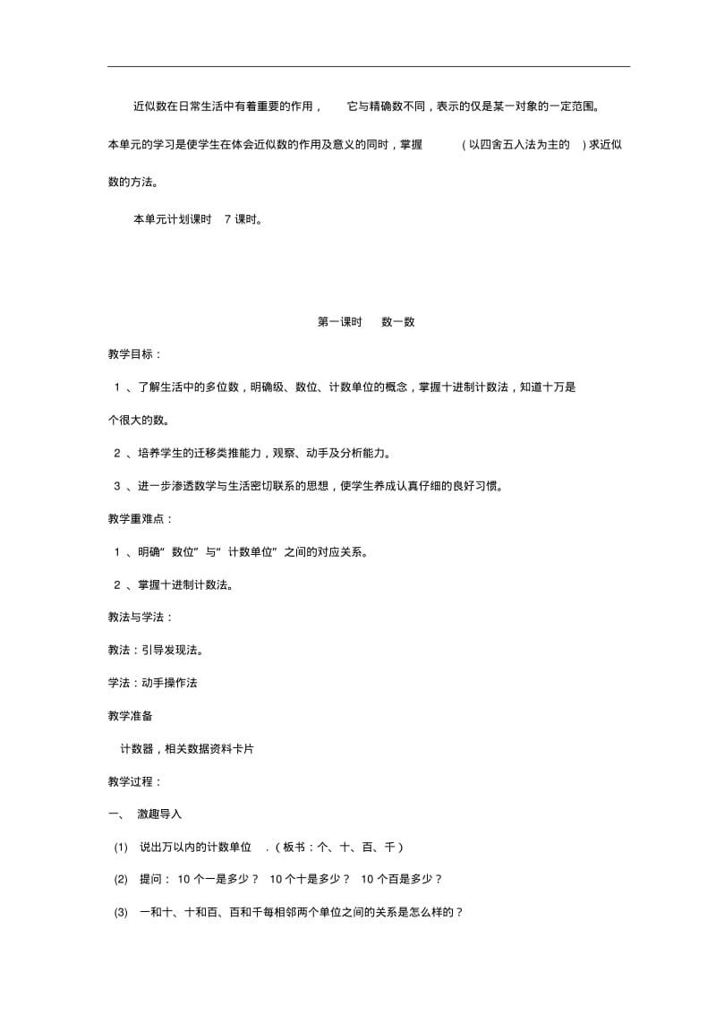 全册最新北师大版小学四年级上册数学全册教案精品推荐.pdf_第3页