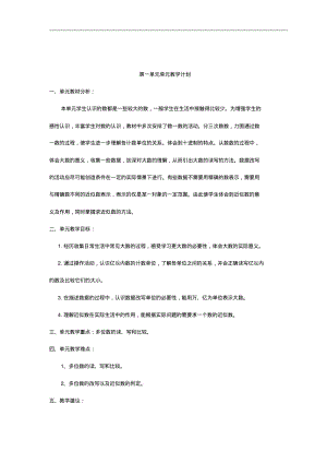 全册最新北师大版小学四年级上册数学全册教案精品推荐.pdf