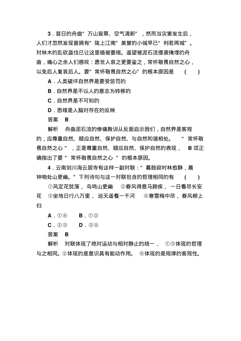 2018学年高中政治必修4水平测试2含解析.pdf_第2页