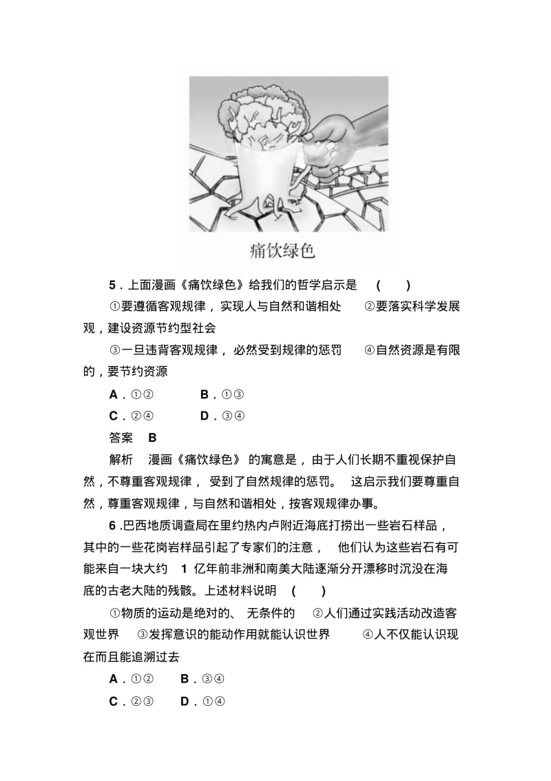 2018学年高中政治必修4水平测试2含解析.pdf_第3页