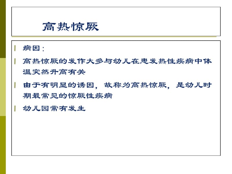 儿童急救知识培训.pdf_第2页