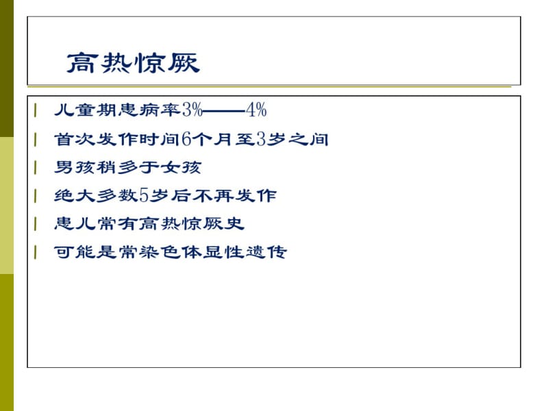 儿童急救知识培训.pdf_第3页