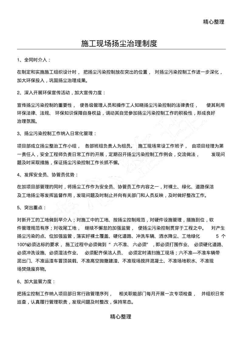 施工现场扬尘治理制度.pdf_第1页