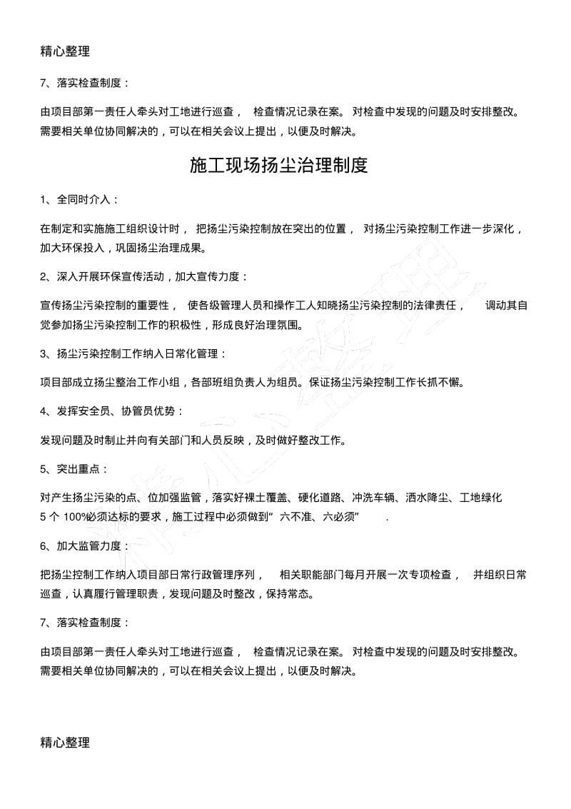 施工现场扬尘治理制度.pdf_第2页