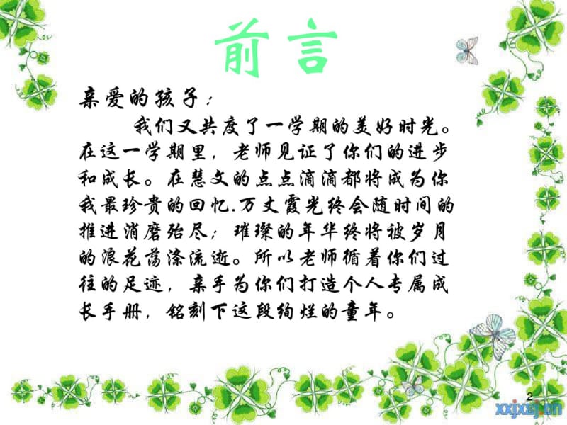 成长纪念册模版参考课件.pdf_第2页