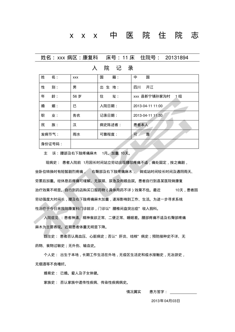 康复病历腰痛.pdf_第1页