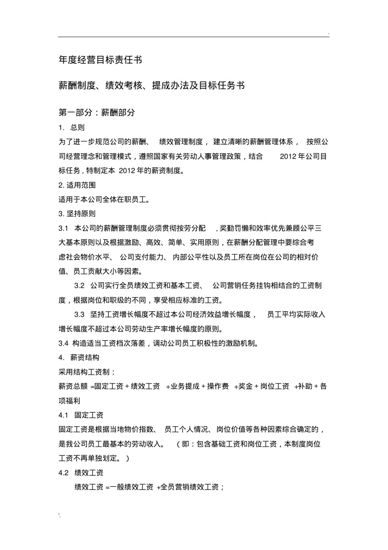 年度经营目标责任书.pdf_第1页