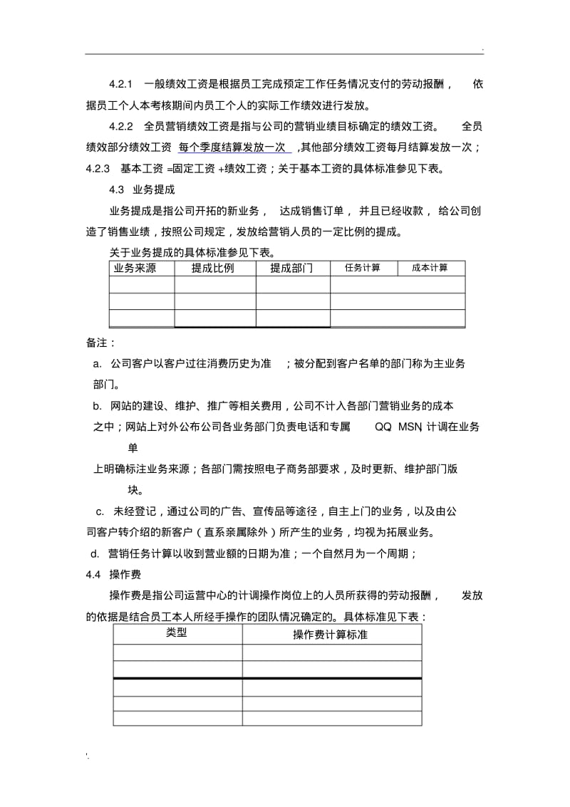 年度经营目标责任书.pdf_第2页