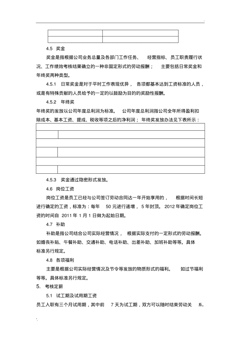 年度经营目标责任书.pdf_第3页