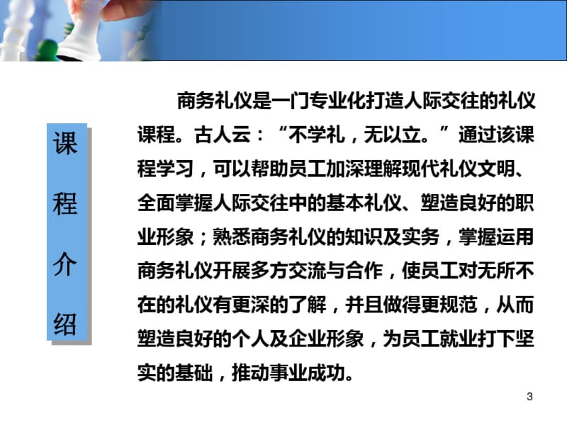 商务着装礼仪课件.pdf_第3页