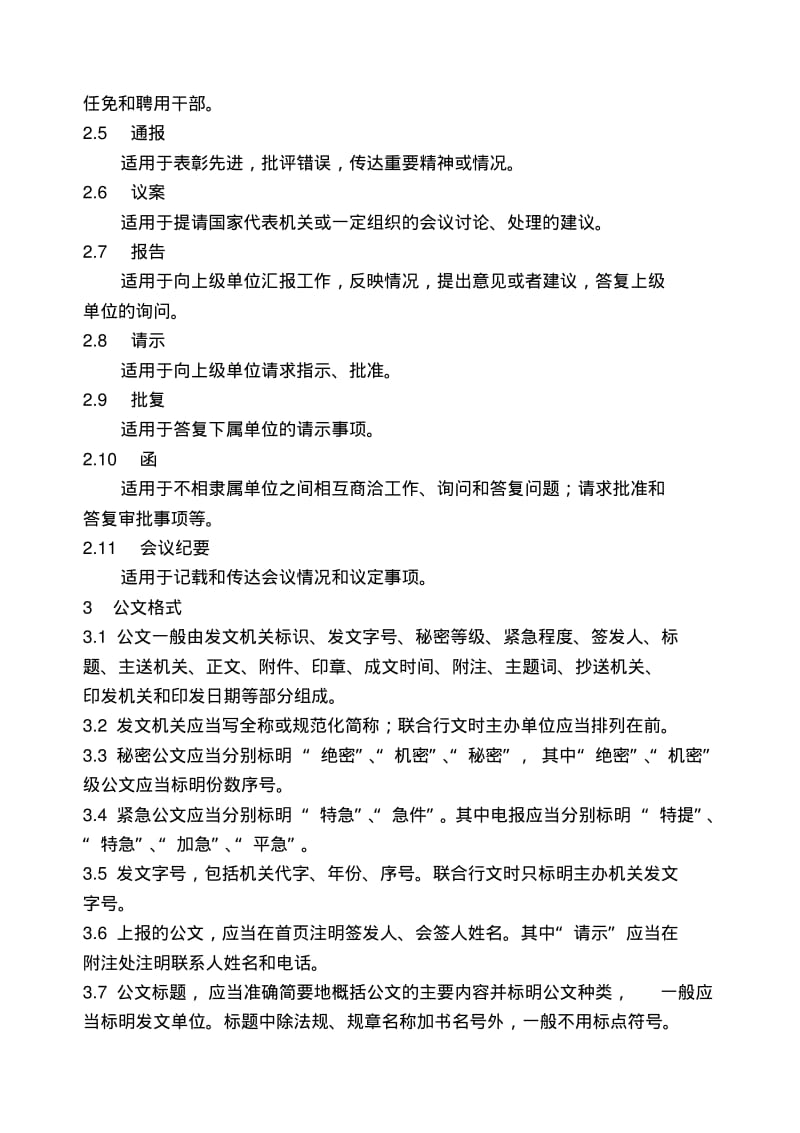 新奥集团公文管理制度.pdf_第2页