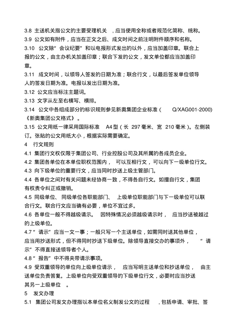 新奥集团公文管理制度.pdf_第3页