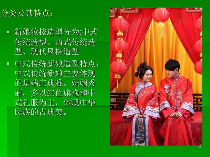 新娘妆造型课件.pdf_第2页