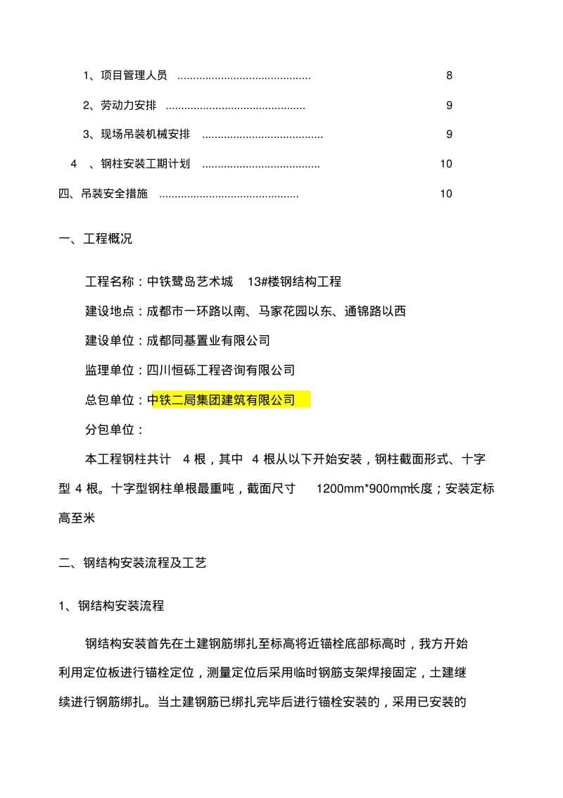 字钢柱安装方案.pdf_第2页