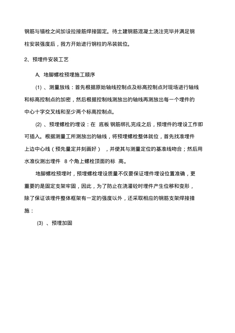 字钢柱安装方案.pdf_第3页