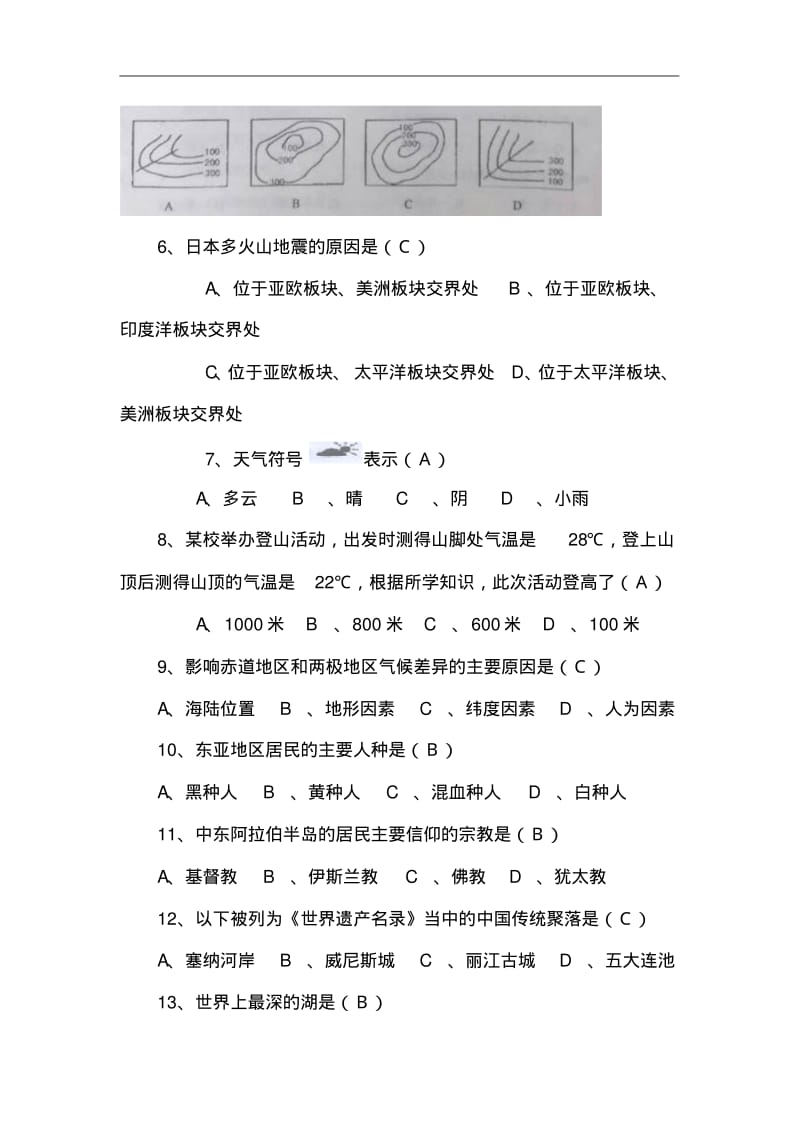 2018年黑龙江省齐齐哈尔市初中学业考试地理真题及答案精品.pdf_第2页