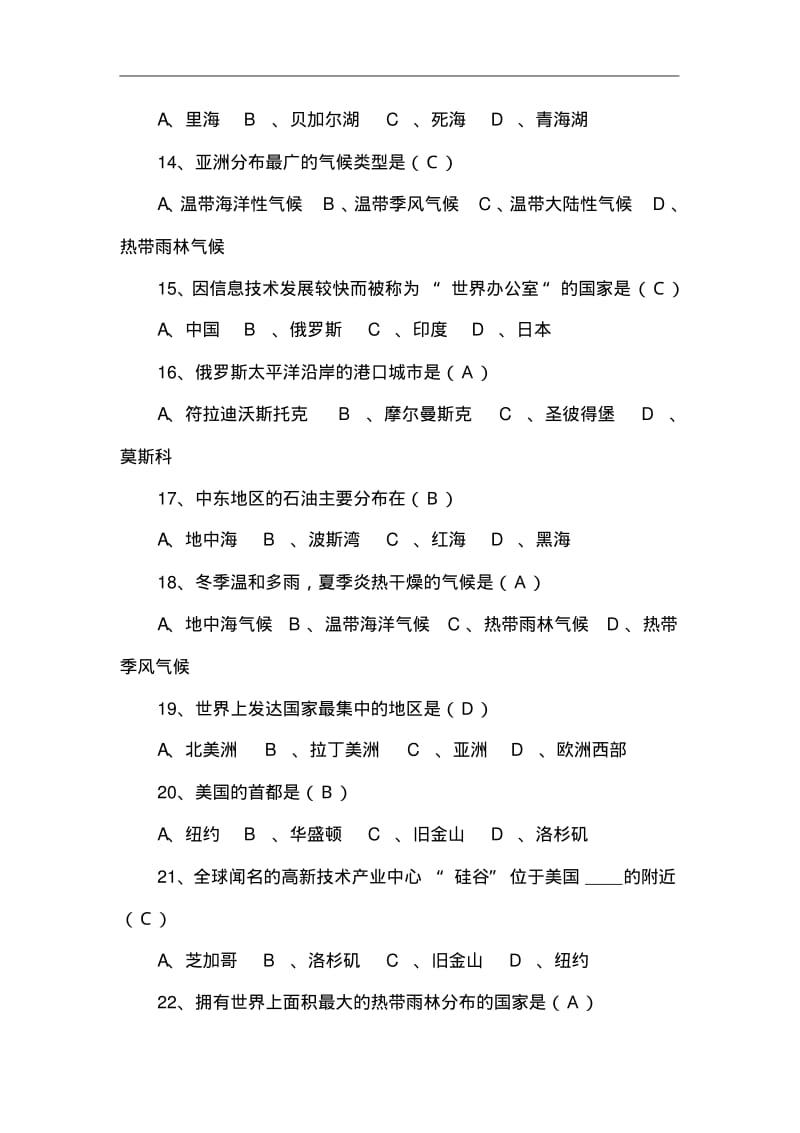 2018年黑龙江省齐齐哈尔市初中学业考试地理真题及答案精品.pdf_第3页