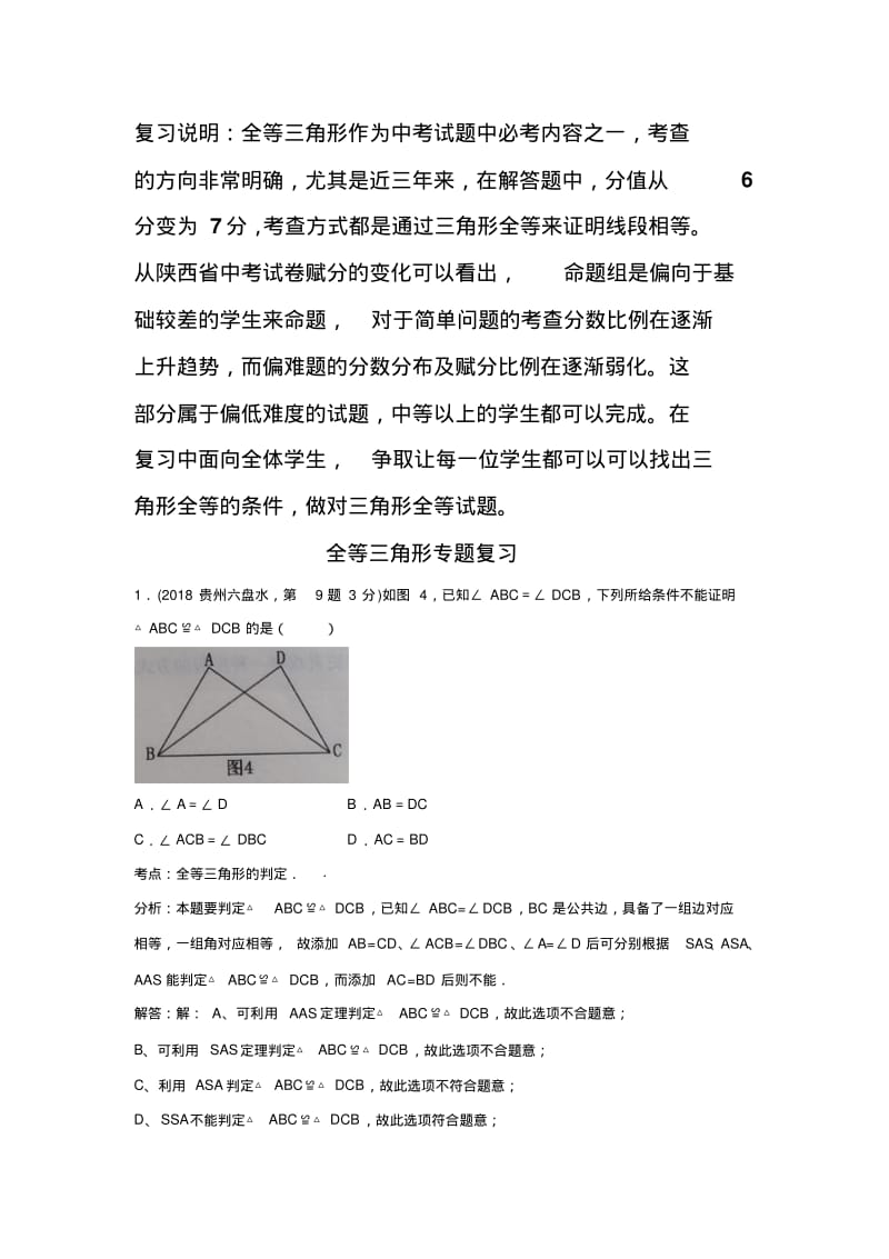 2018年陕西省中考数学专题复习复习试题三精品.pdf_第1页