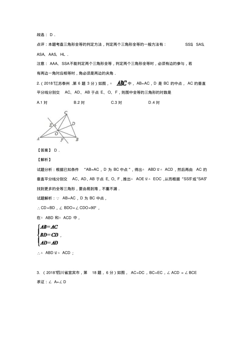 2018年陕西省中考数学专题复习复习试题三精品.pdf_第2页