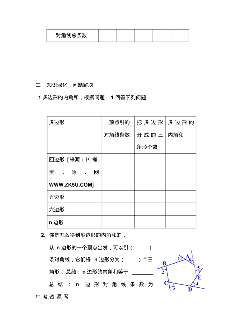 初中数学最新-多边形内角和导学案精品.pdf_第2页