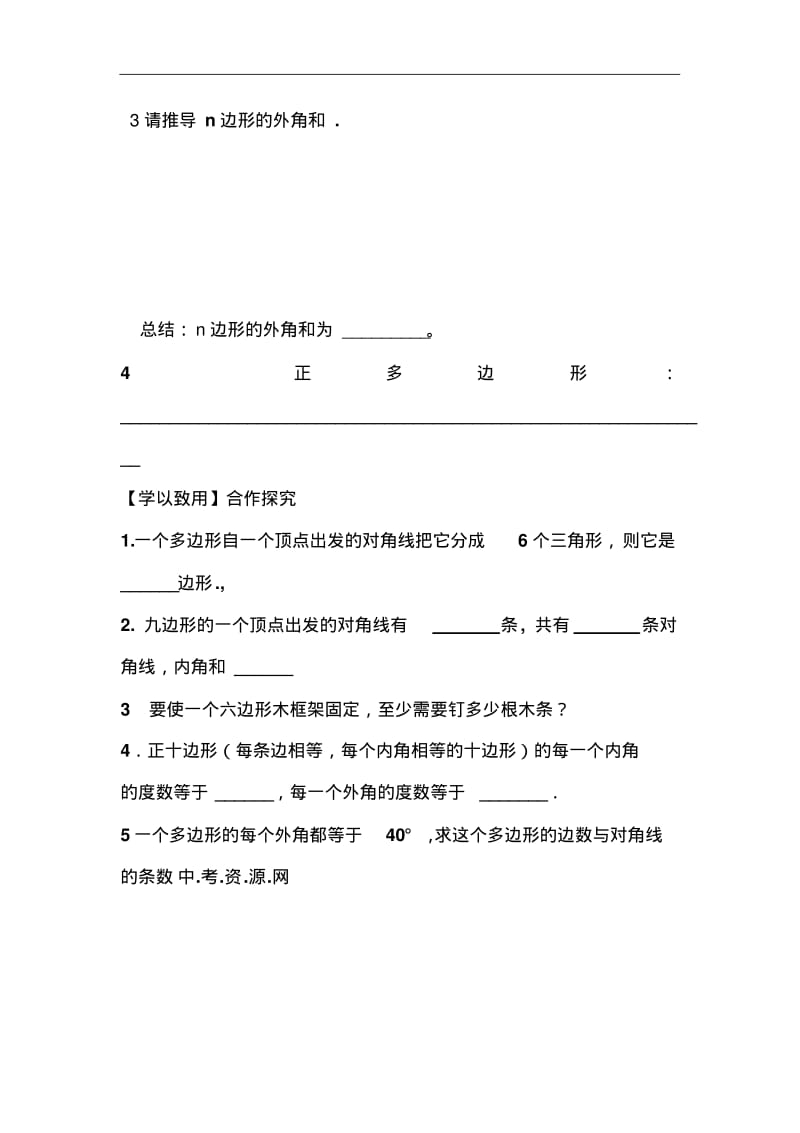 初中数学最新-多边形内角和导学案精品.pdf_第3页