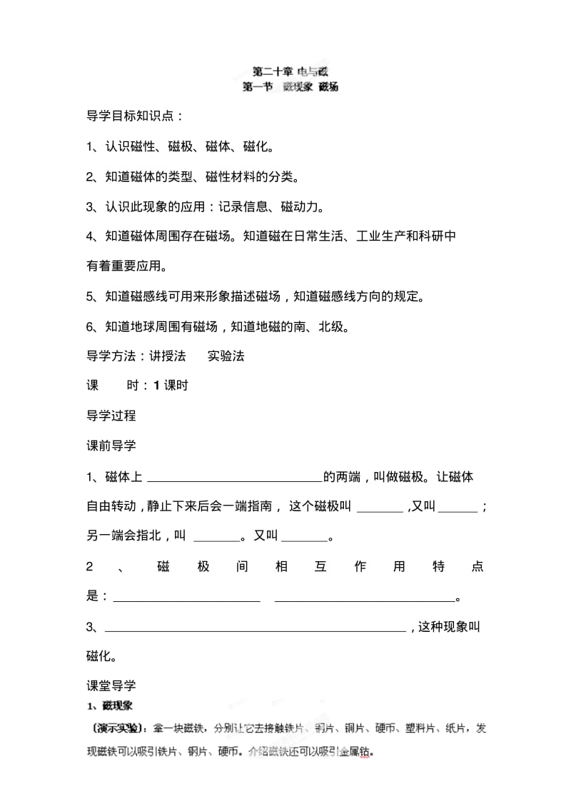 初中物理最新-电与磁教案精品.pdf_第1页