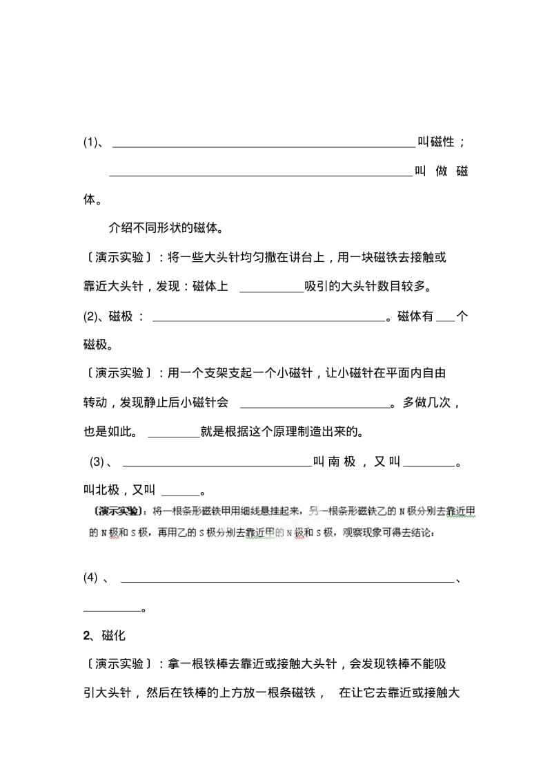 初中物理最新-电与磁教案精品.pdf_第2页