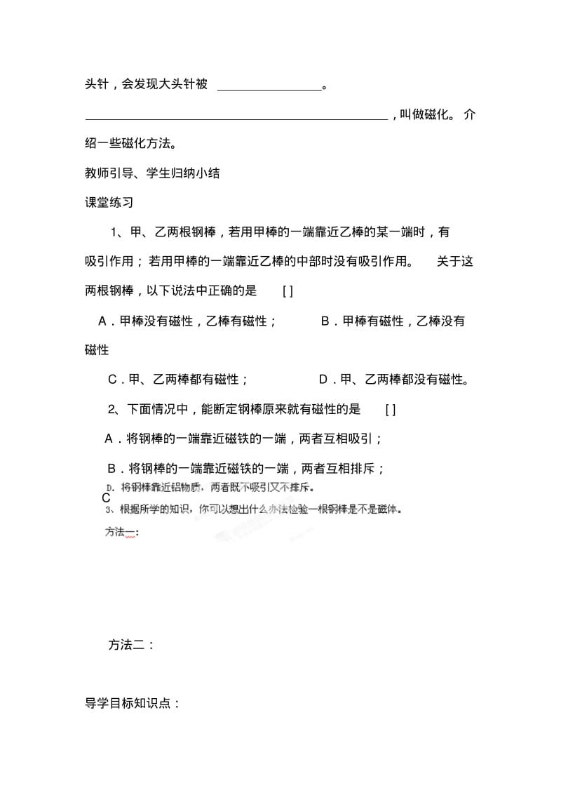 初中物理最新-电与磁教案精品.pdf_第3页