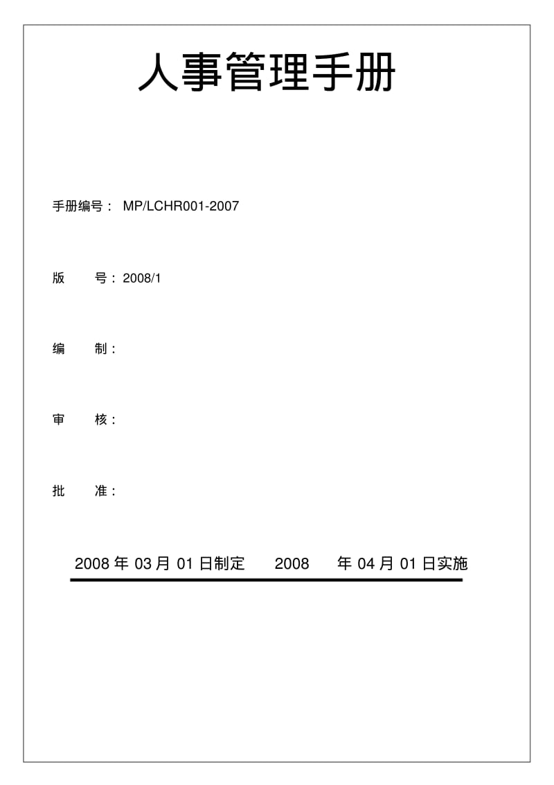 人事管理手册.pdf_第1页