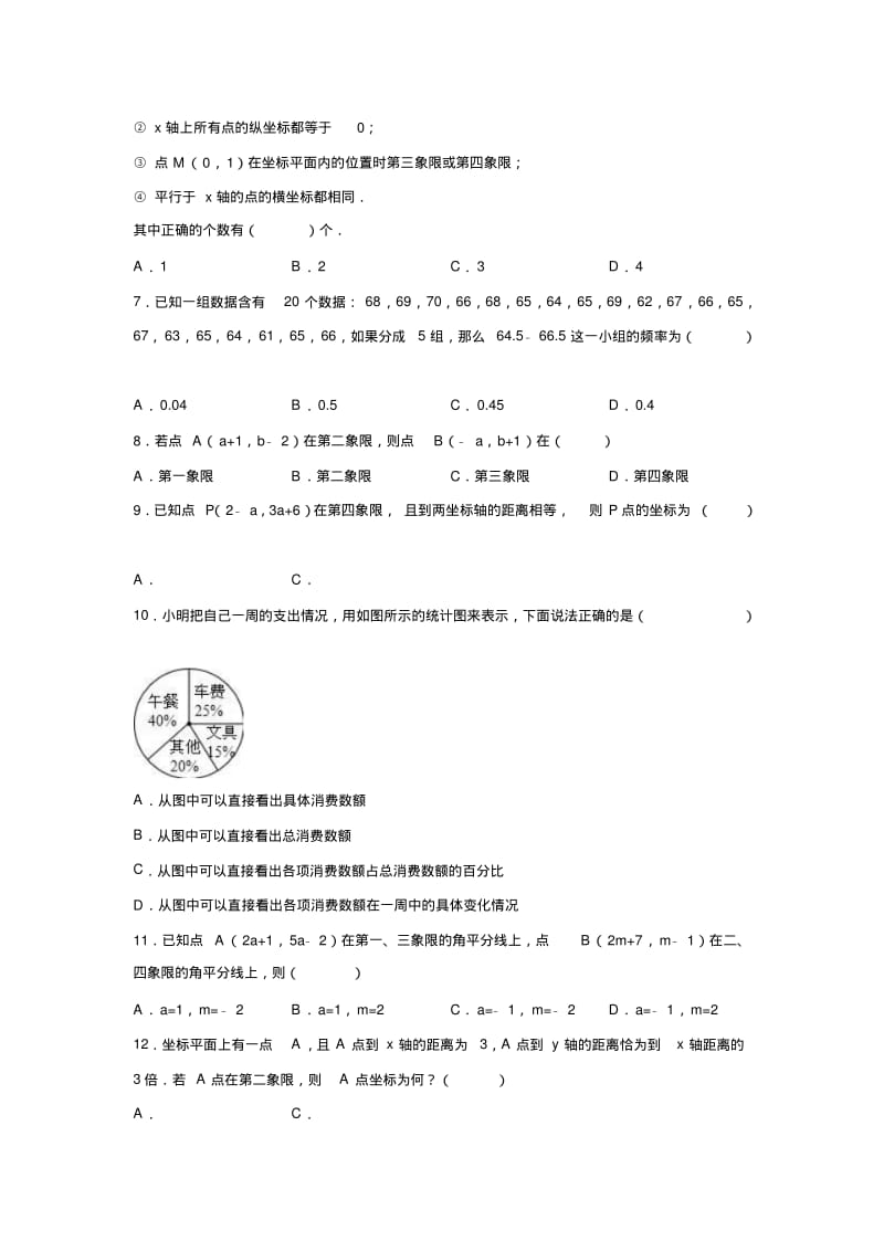 2018年省唐山市乐亭八年级下第一次月考数学试卷含答案解析精品.pdf_第2页