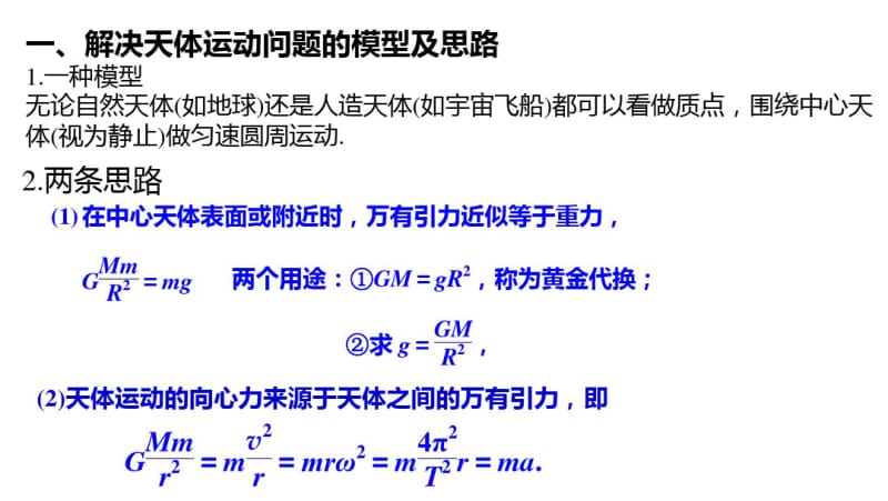 卫星的变轨、双星问题课件.pdf_第2页