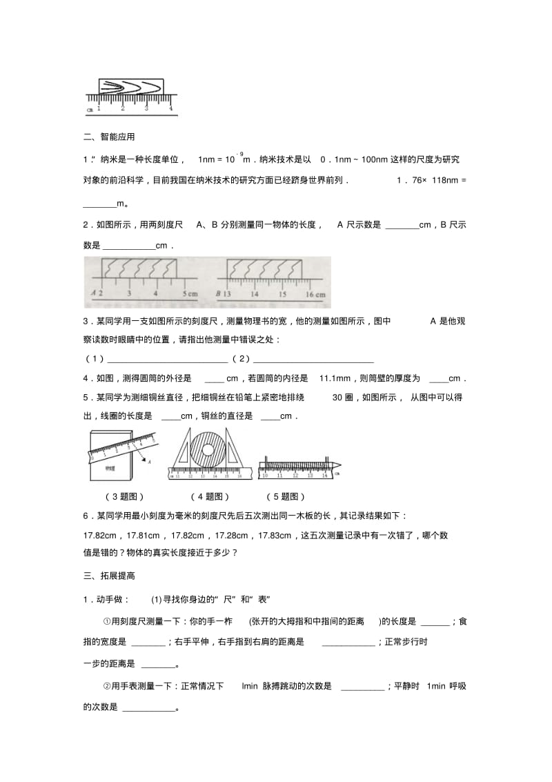 初中物理最新-八年级物理上册长度与时间的测量同步练习精品.pdf_第2页