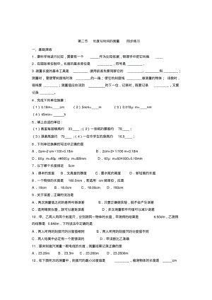 初中物理最新-八年级物理上册长度与时间的测量同步练习精品.pdf